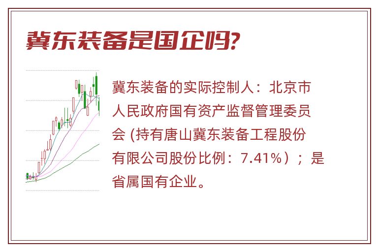 冀东装备股份最新动态全面解读