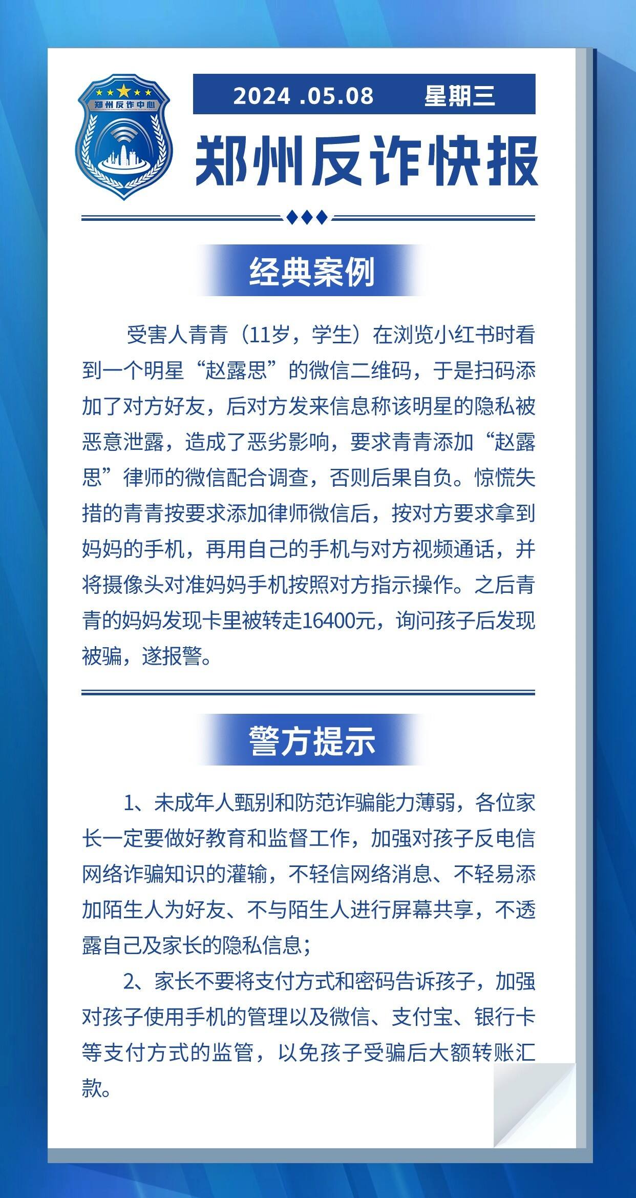 郑州电信诈骗最新动态，现状、警示与应对策略揭秘