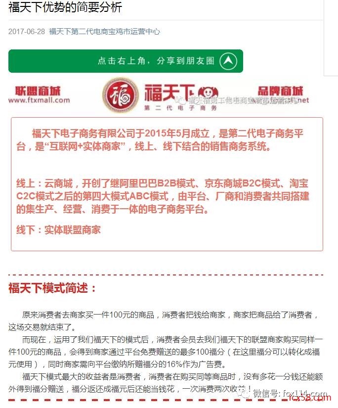 绵阳福天下最新动态全面解析