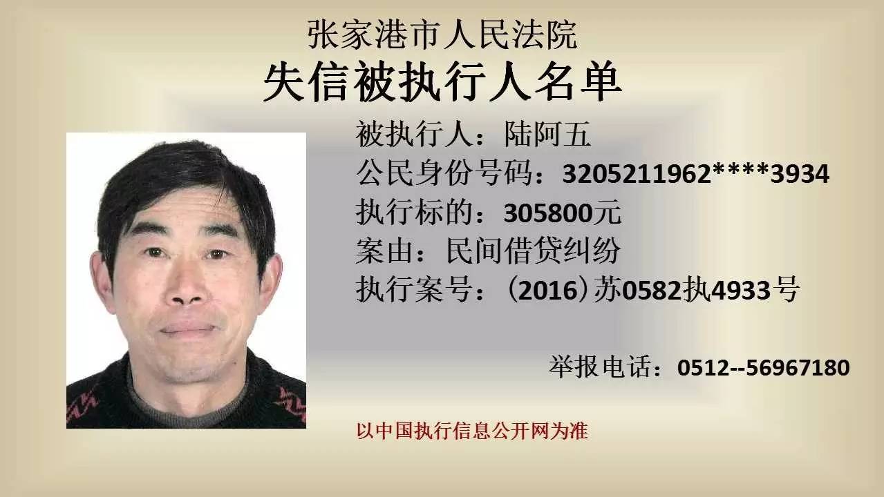 张家港失信老赖名单曝光，警示失信行为的警示故事（2017年）