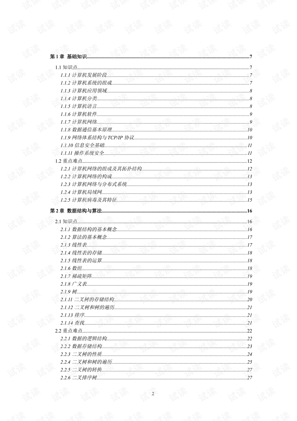 2024免费资料汇编，数据解读详实_精简版FRJ270.92