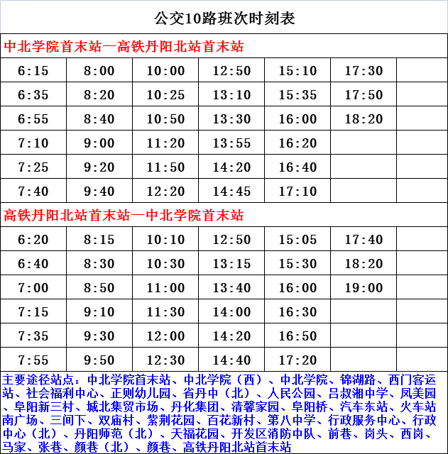 常德13路公交车最新时间表解析