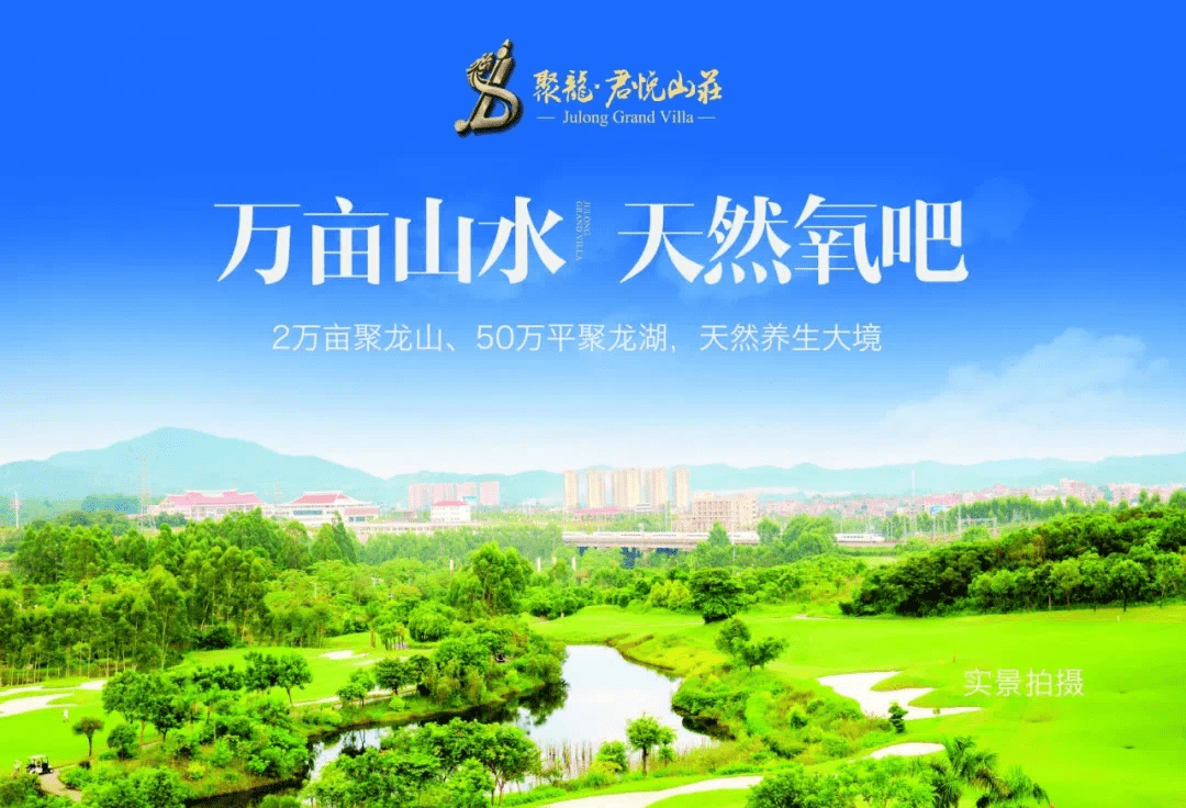 聚龙君悦山庄未来蓝图揭秘，最新动态展望美好家园建设