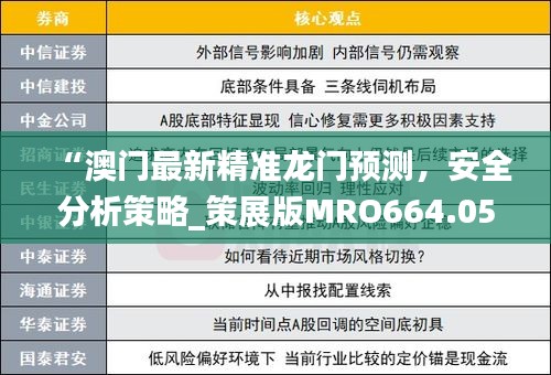 “2024澳门正版料库全面精准，安全评估攻略终极版EPZ988.71”