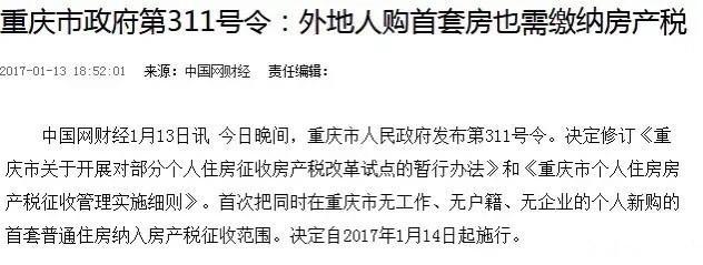 重庆购房政策最新消息全面解读与解析