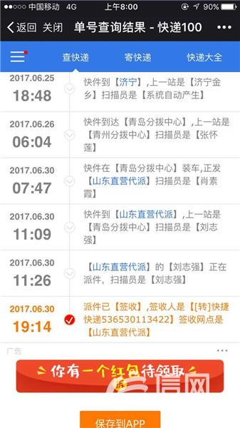 快捷快递2017年最新动态概览