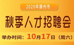 滕州市人才招聘最新动态与发展趋势解析