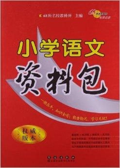 最新小学语文资料包深度解析与应用指南手册