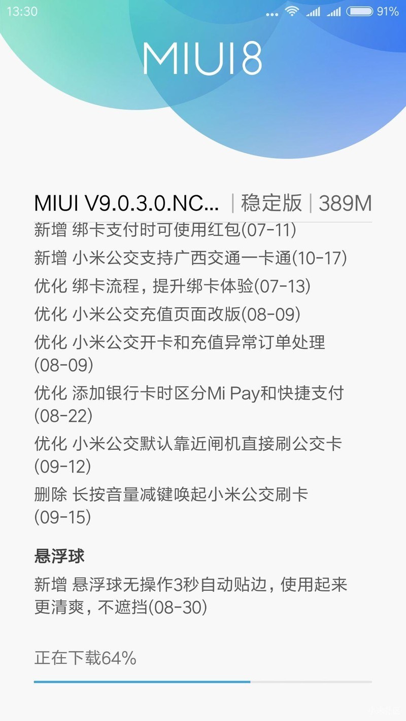 MiUI9最新卡刷包全面解析与实用指南