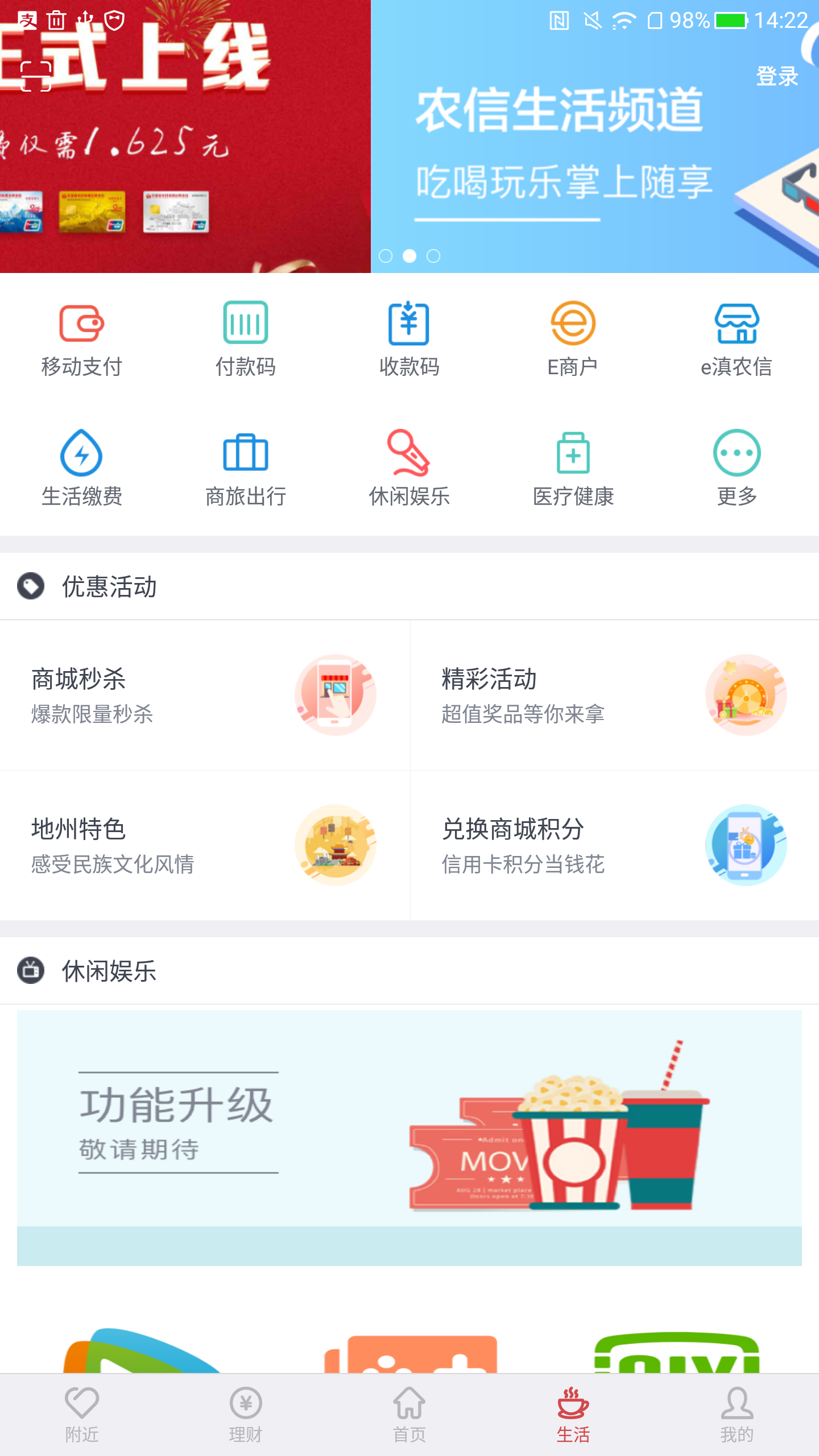 湖南农信APP最新版，便捷金融服务首选