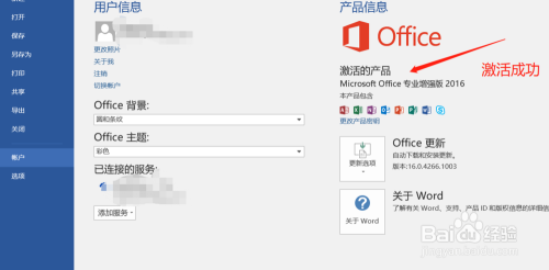 Office 2016破解版法律风险与技术探讨分析