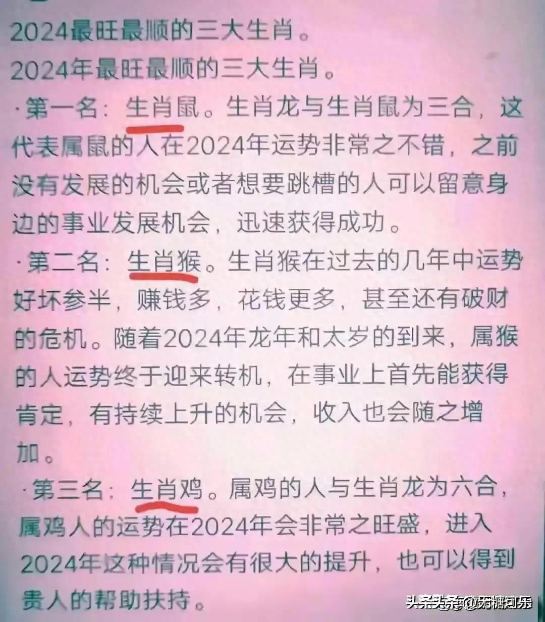 最新版2024十二生肖表,每个人的出生年份对应的生肖会影响其性格、事业和婚姻等方面