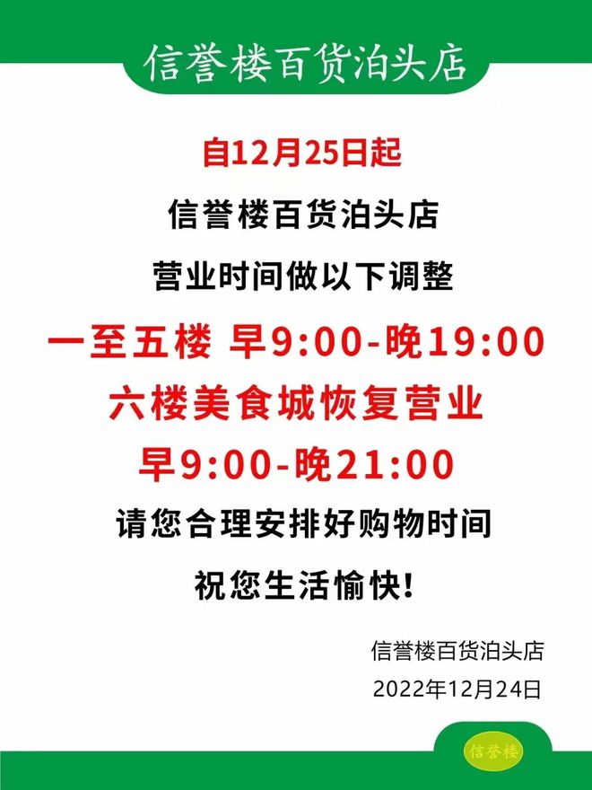 泊信商厦招聘启事，泊头最新职位空缺