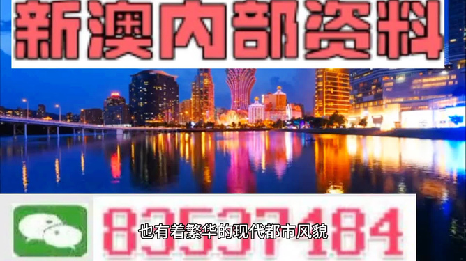 新澳门最精准资料大全,“新澳门最精准资料大全”不仅仅是一份简单的信息汇总