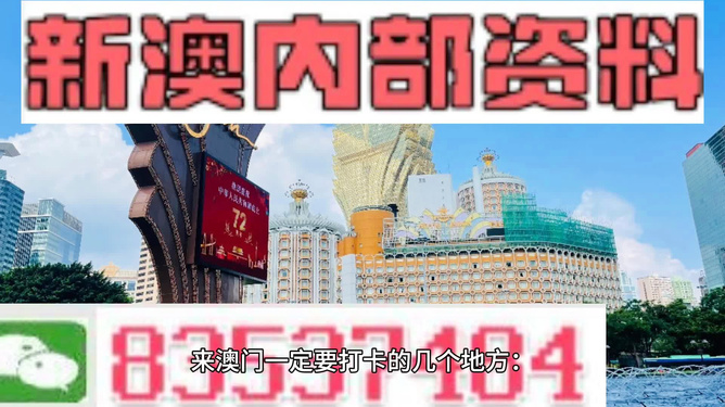 新澳门资料最准免费大全,小王计划前往澳门旅游