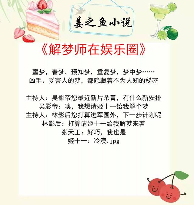 解梦师在娱乐圈的新角色与影响力解析