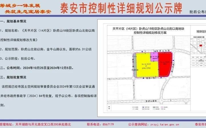 泰安天平规划最新动态，城市蓝图与发展未来展望