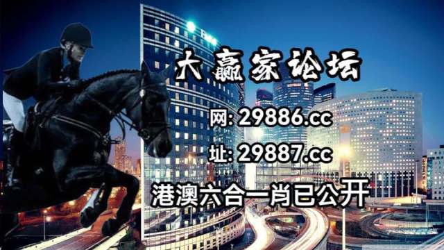 2020年澳门特马296期开奖结果引发广泛关注与讨论