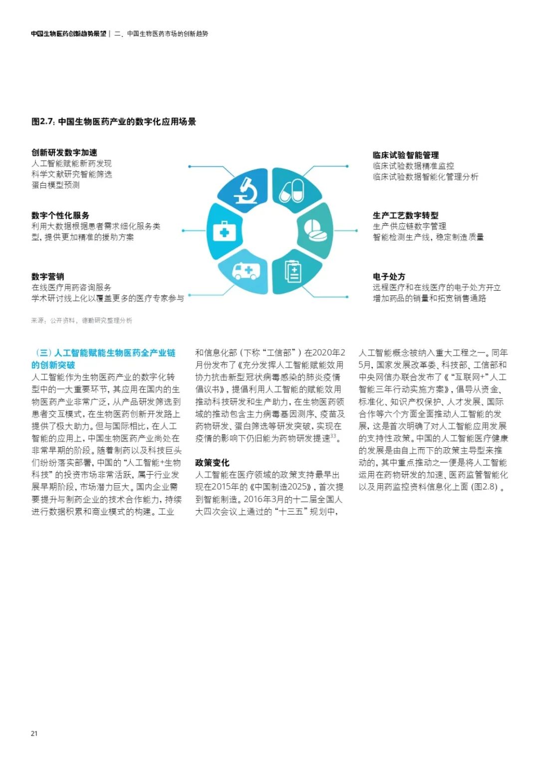 《2024新澳精准正版资料》：权威信息汇编与未来展望