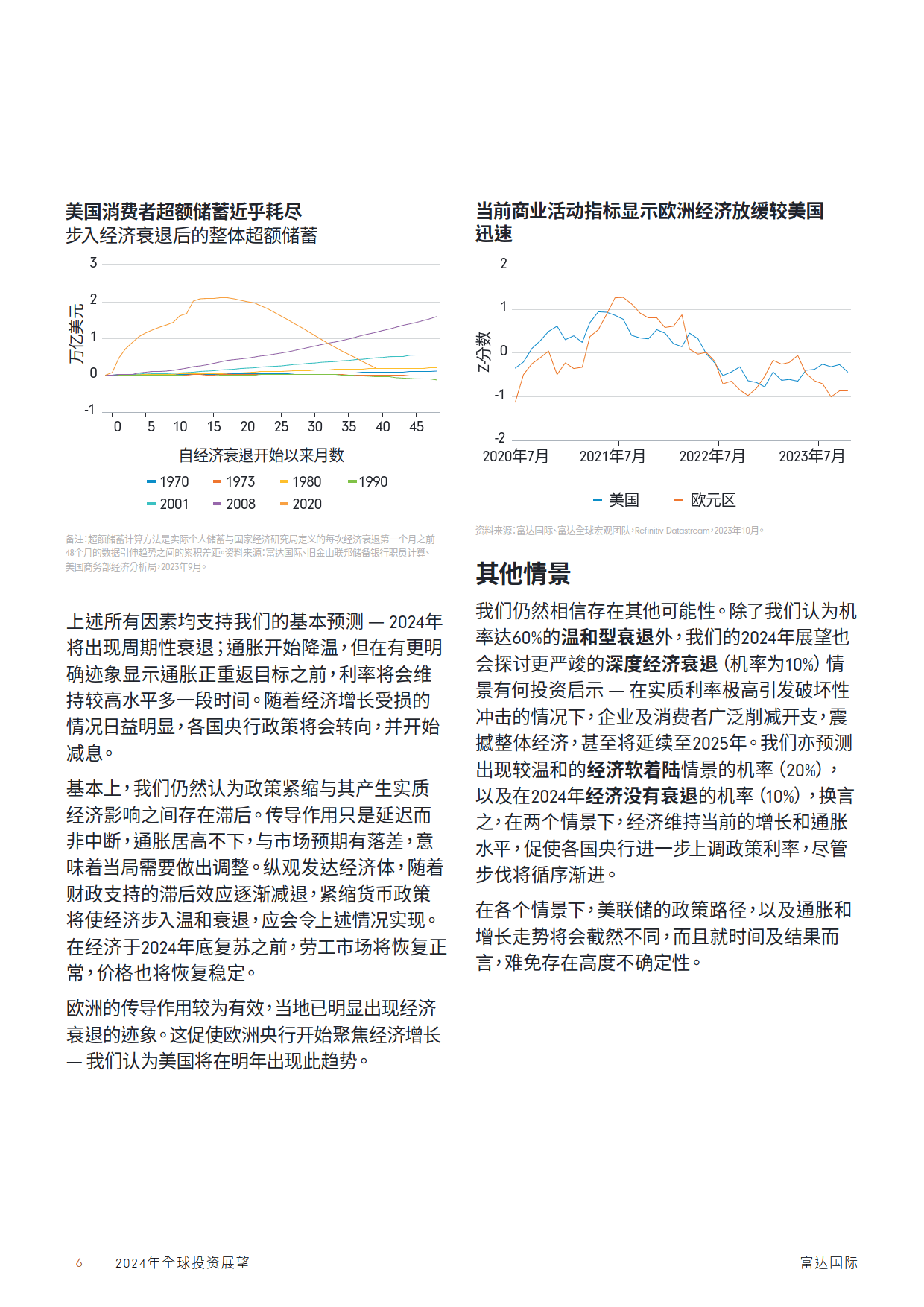 新澳2024年正版资料：洞察全球经济趋势与投资机会