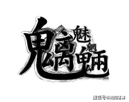 最新霸气网名精选，鬼魅之霸