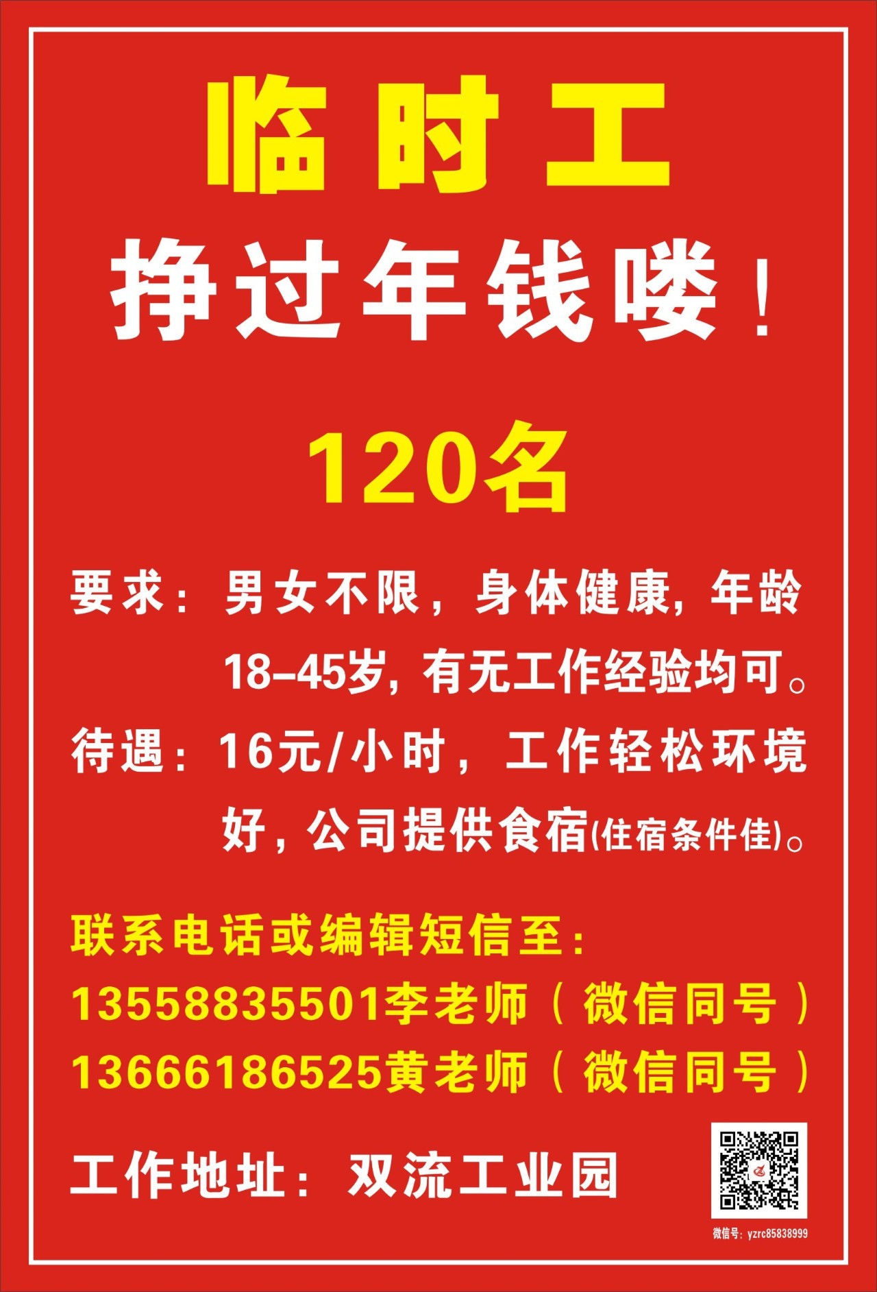 安陆最新临时工招工信息详解与探讨