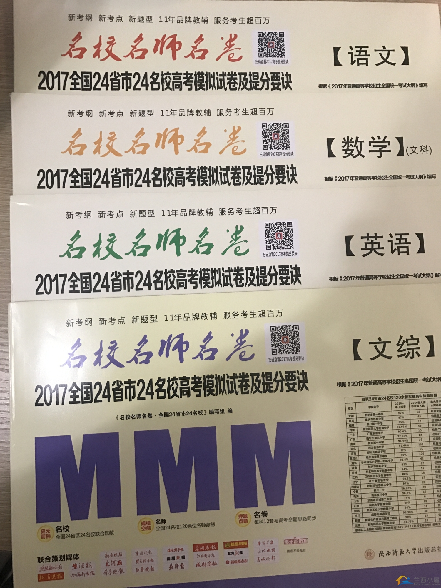 名校学与考最新两年变革与发展概览