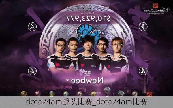 2024新澳门王中王正版,dota 2战队_审阅版5.123