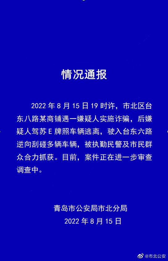 青岛警情最新通报，城市安全的稳固屏障