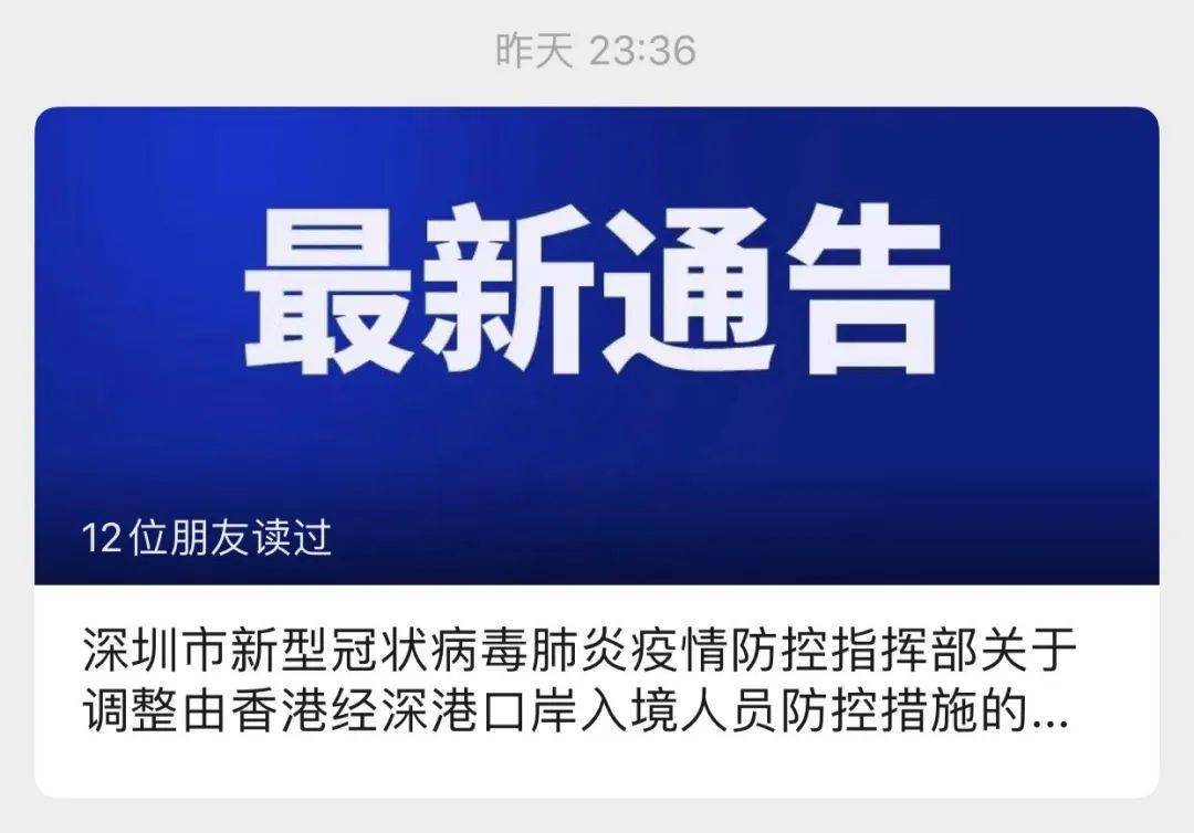 深圳最新过关政策解读，全面影响及应对策略