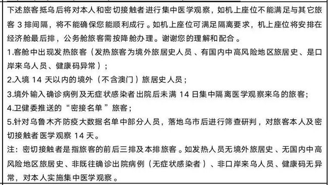 新疆疫情防控最新公告发布，影响广泛关注