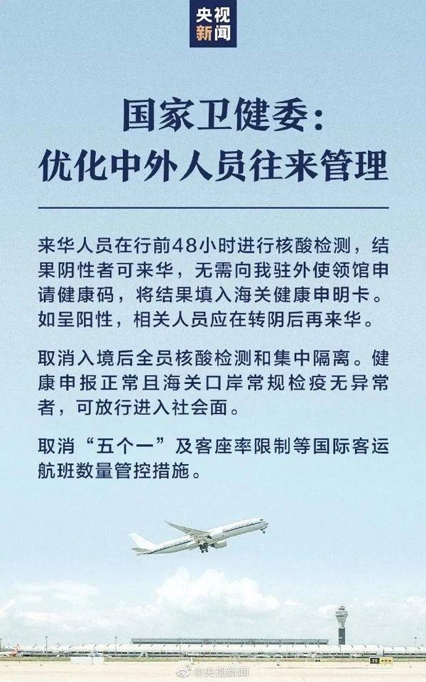 中国最新隔离政策调整与回归概述