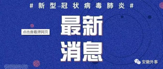 新型冠肺炎疫情最新动态概览