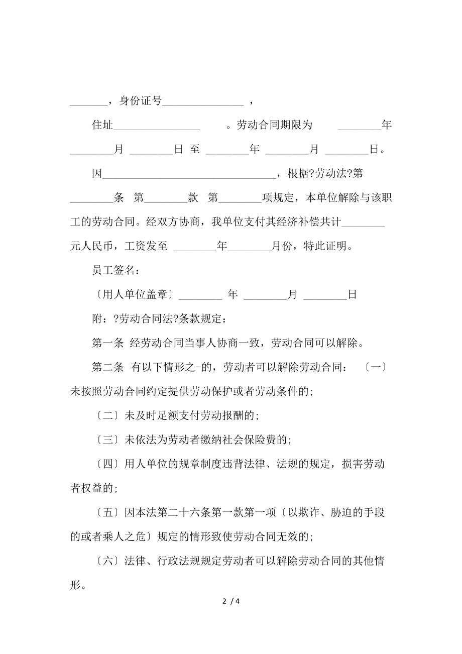 最新劳动解除合同模板详解及解析