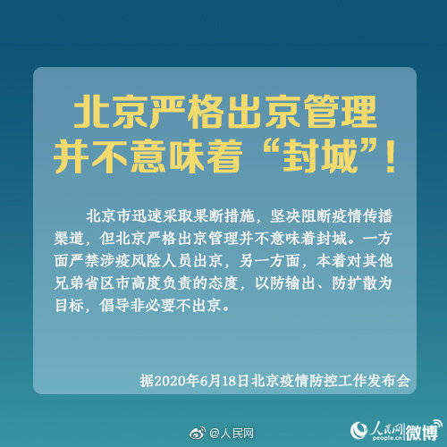 北京疫情防控政策最新解读与应对策略