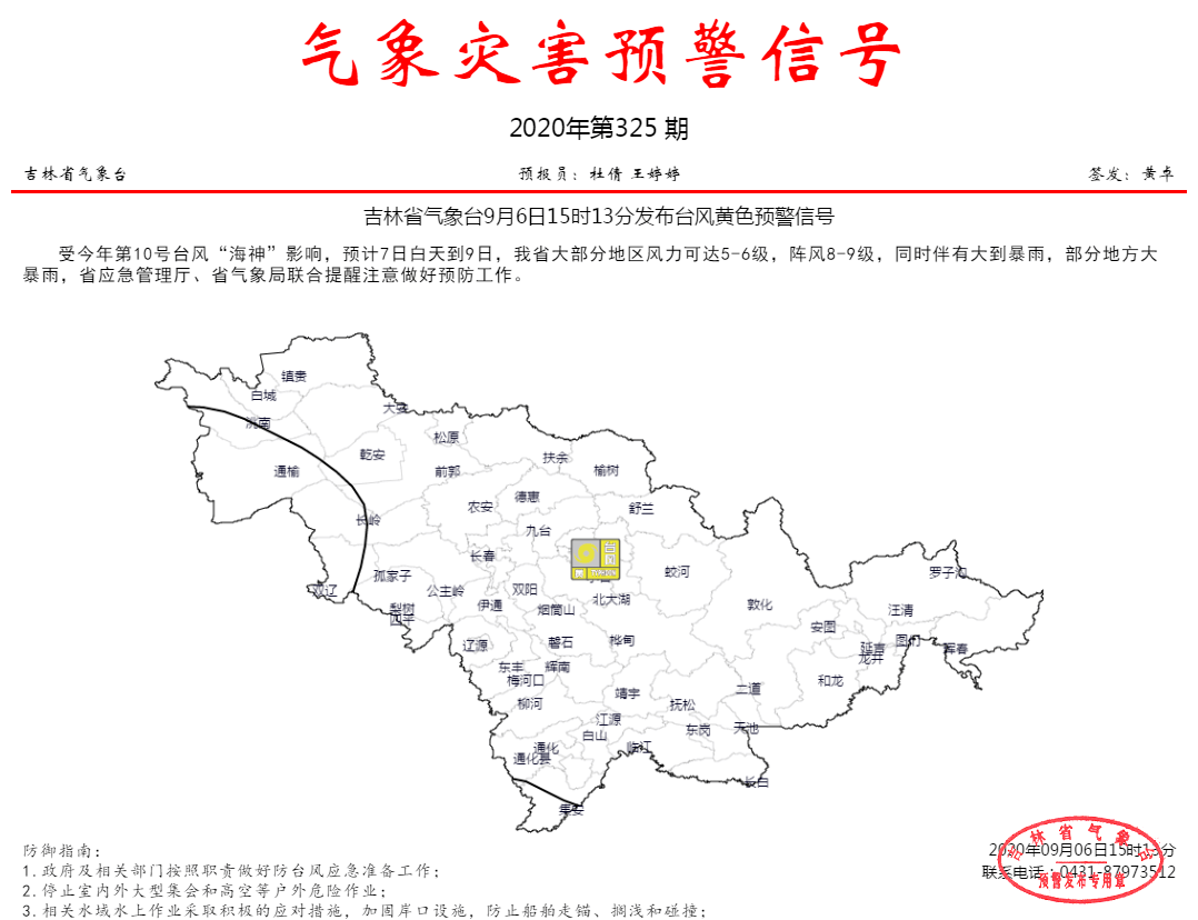 吉林台风影响范围及应对建议