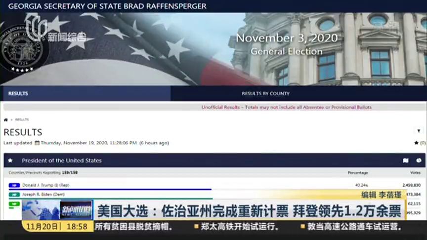 佐治亚州选举最新计票进展与民意热议揭秘