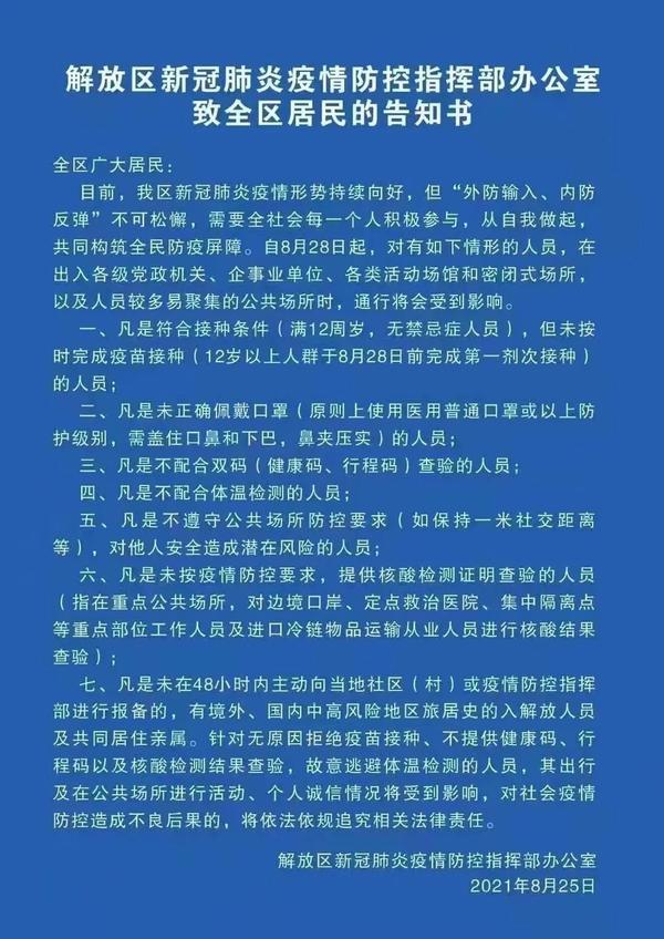 焦作加强疫情防控措施，坚决遏制疫情扩散蔓延最新通告