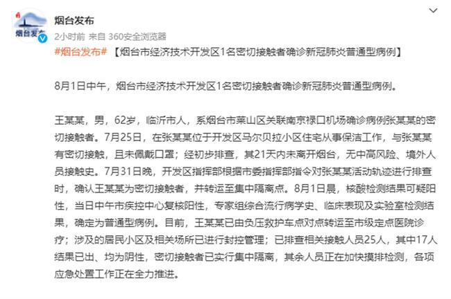 山东最新病例动态及全面防控与积极应对策略