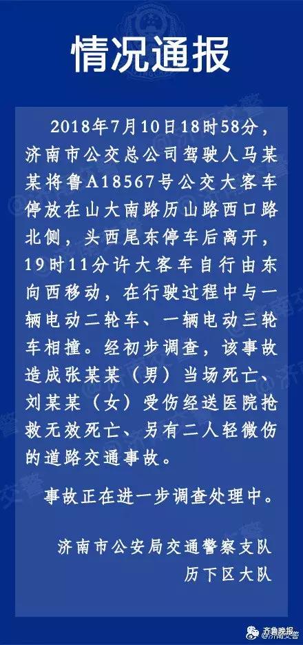 济南警方最新通报深度解读