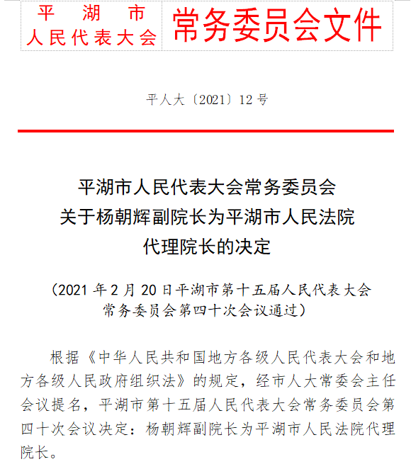 高平市最新任命，引领城市新一轮发展的核心力量