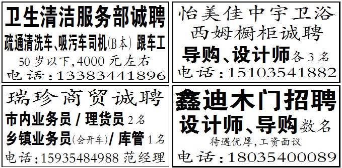 榆次最新招聘信息汇总