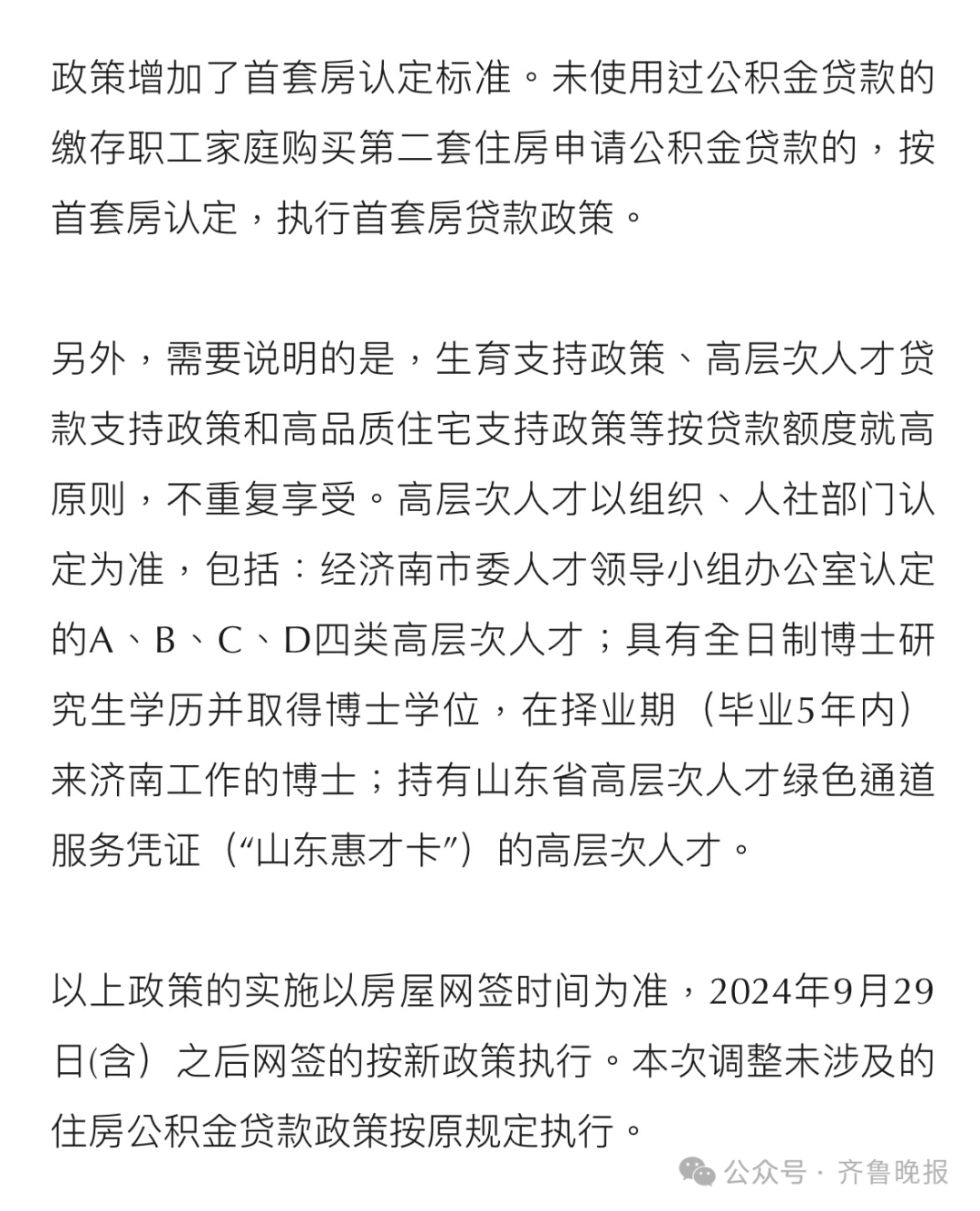 山东房贷政策最新消息全面解读与解析