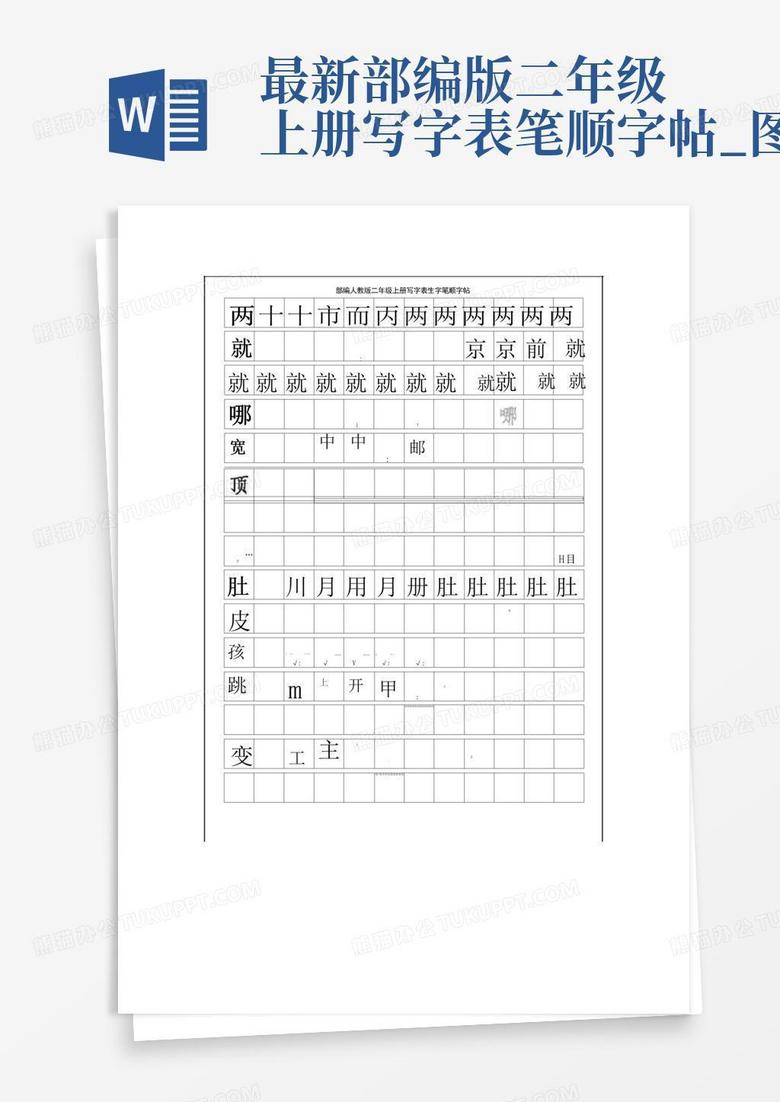 汉字笔顺新探，详解为字的正确书写顺序