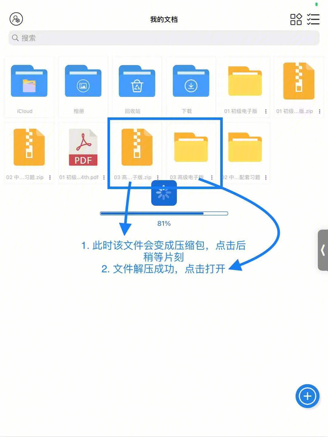 网盘最新解压技术，便捷、高效、安全的一站式新体验