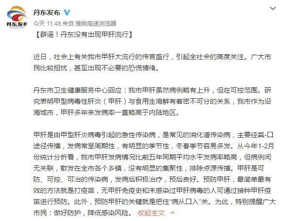 辽宁甲肝最新动态，全面防控，人民健康有保障