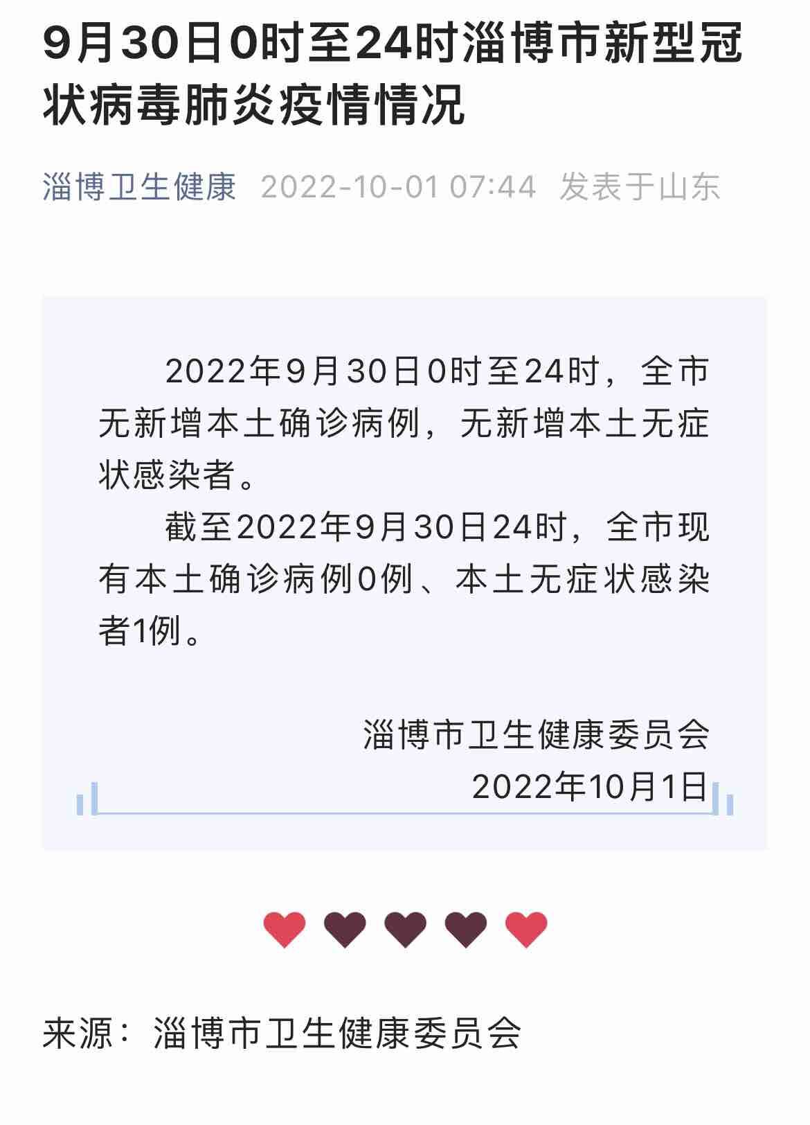 淄博新冠最新动态与防控措施概述