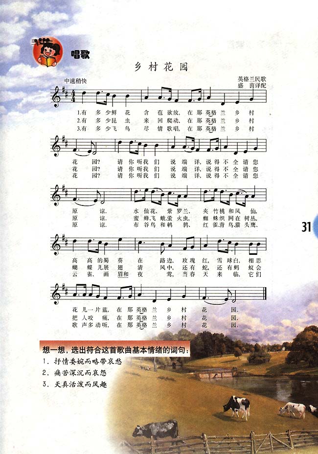 乡村新生活之歌，最新乡村歌曲唱出乡村新篇章